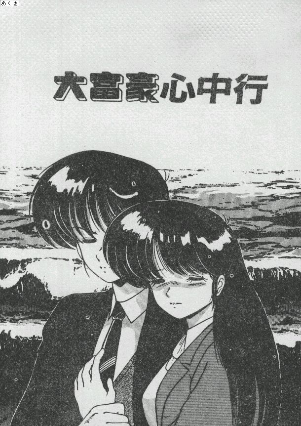 Ikenai Bishoujo H Sakusen | 不可以和美少女玩H作戰 page 62 - tankoubon incomplete hentai manga - read online free