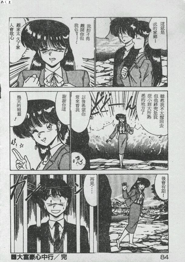 Ikenai Bishoujo H Sakusen | 不可以和美少女玩H作戰 page 81 - tankoubon incomplete hentai manga - read online free