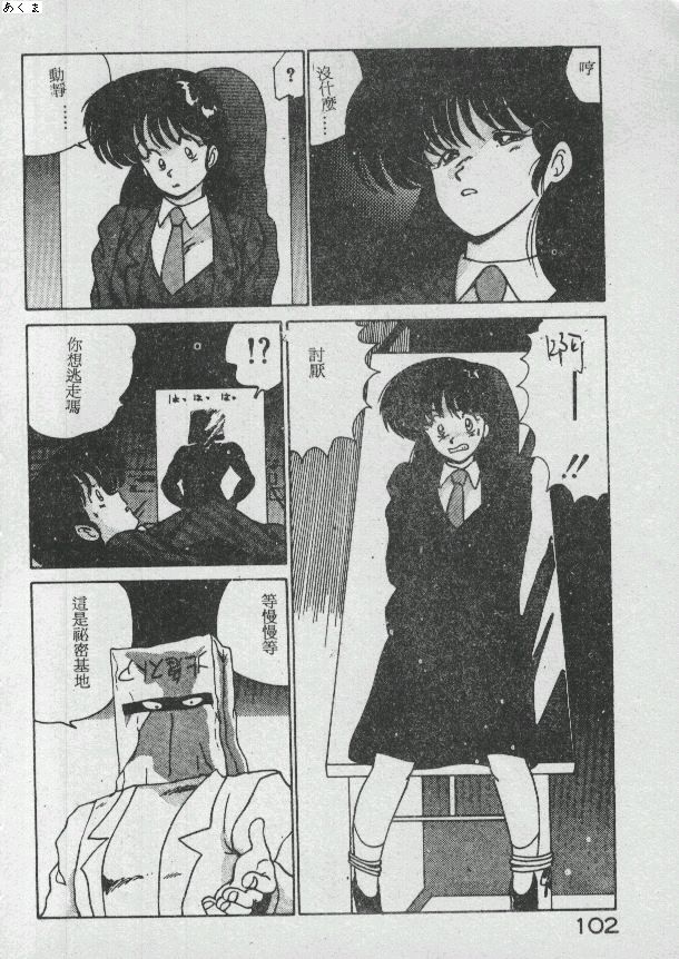 Ikenai Bishoujo H Sakusen | 不可以和美少女玩H作戰 page 99 - tankoubon incomplete hentai manga - read online free