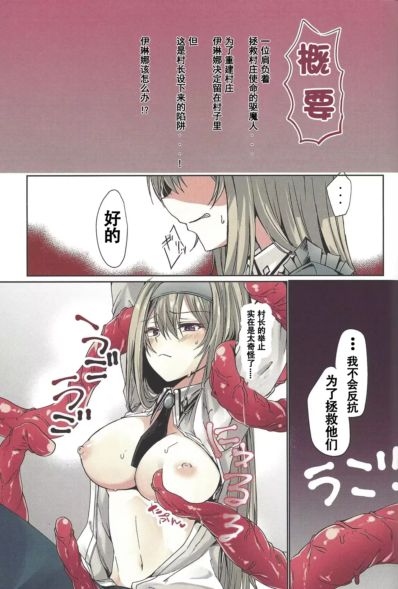 Exosisters wa Otosenai - Page 2