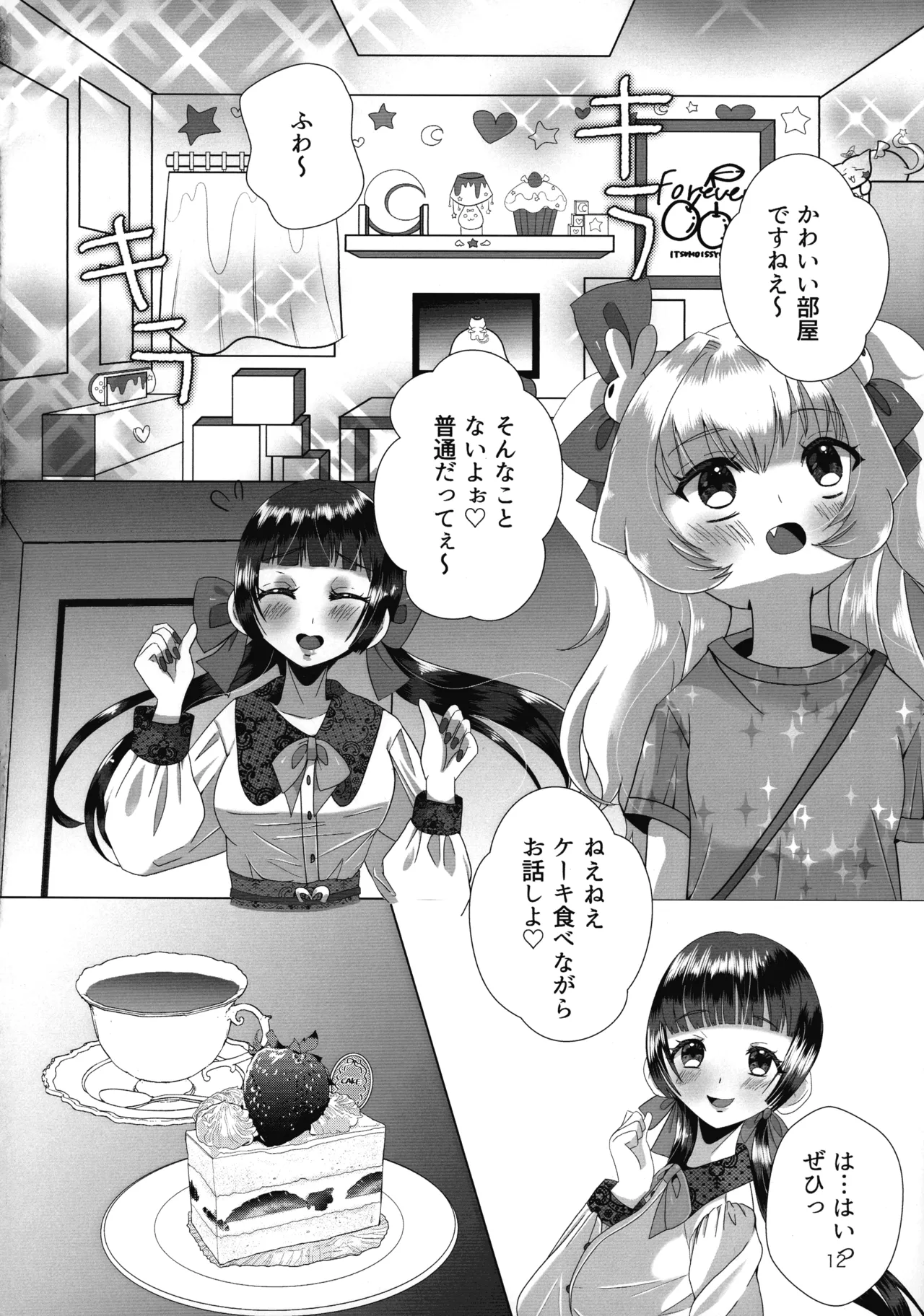 (Futaket 34) [Touin Eigyoujo (Momono Eri)] Mesugaki Ojisan to Futanari Jirai-chan no Torohame-sei Haishin - Page 12