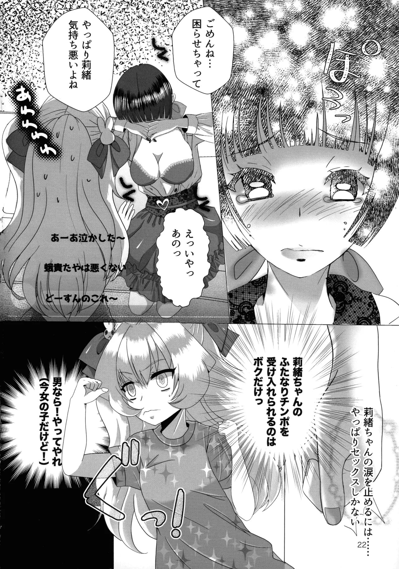 (Futaket 34) [Touin Eigyoujo (Momono Eri)] Mesugaki Ojisan to Futanari Jirai-chan no Torohame-sei Haishin - Page 22