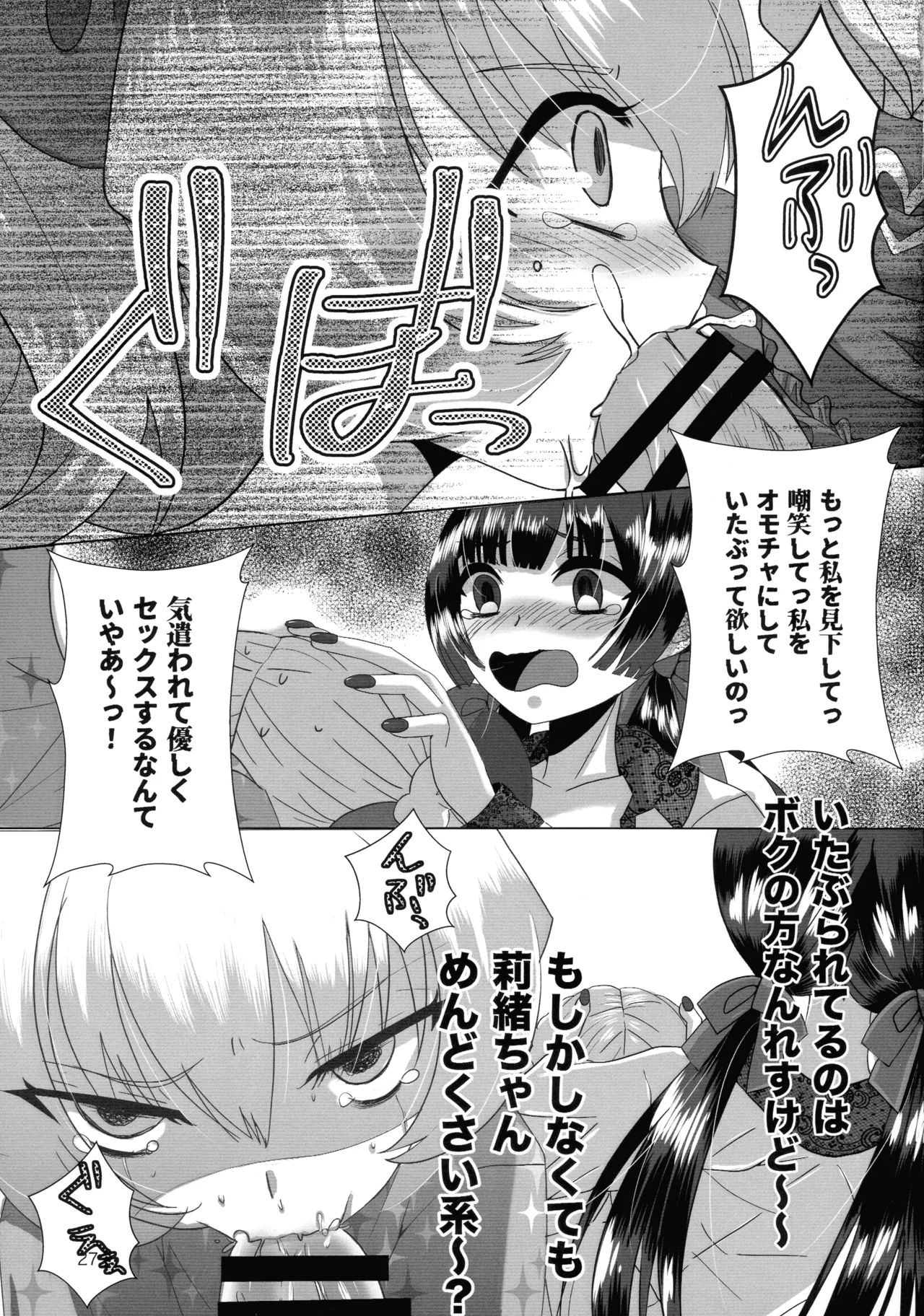 (Futaket 34) [Touin Eigyoujo (Momono Eri)] Mesugaki Ojisan to Futanari Jirai-chan no Torohame-sei Haishin - Page 27