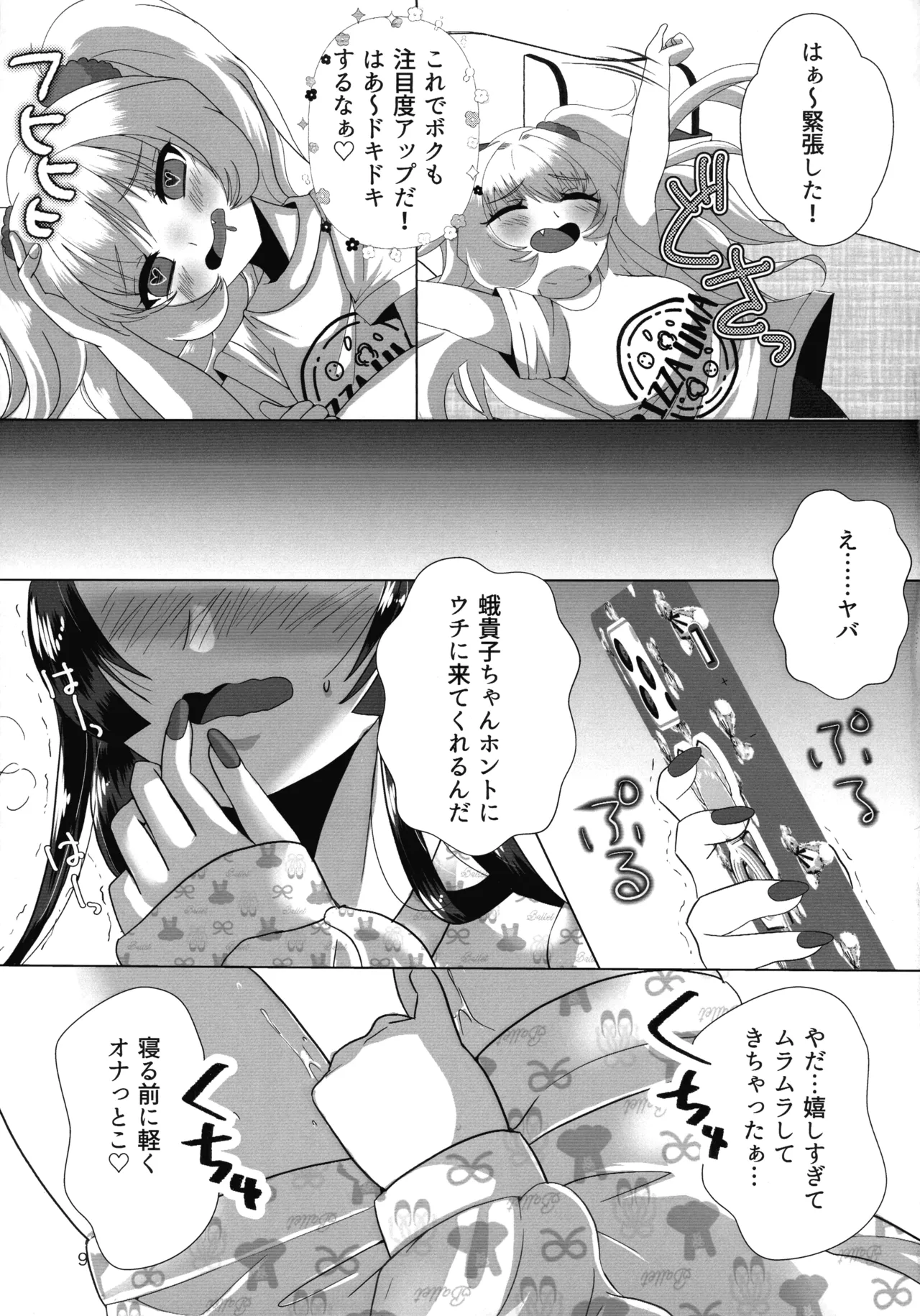 (Futaket 34) [Touin Eigyoujo (Momono Eri)] Mesugaki Ojisan to Futanari Jirai-chan no Torohame-sei Haishin - Page 9