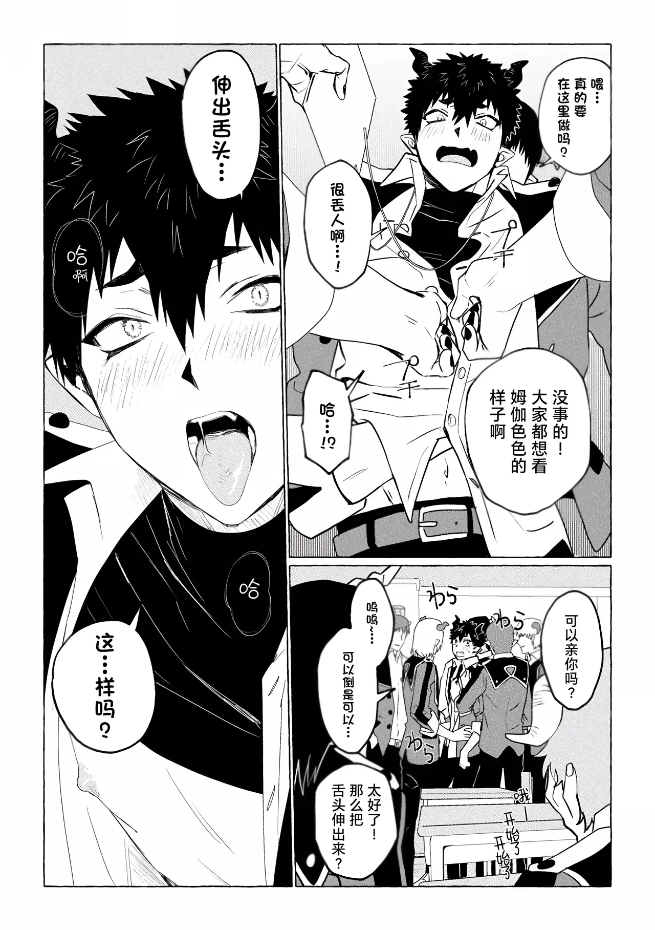 [Collapsar Estate (TANAKATAN)] Inma Gakuen no Ochikobore — case.1 Junjou Danshi no Shojo Soushitsu (Jou) | 淫魔学园的废材吊车尾―case.1 纯情男生的破处堕落(上) - Page 13