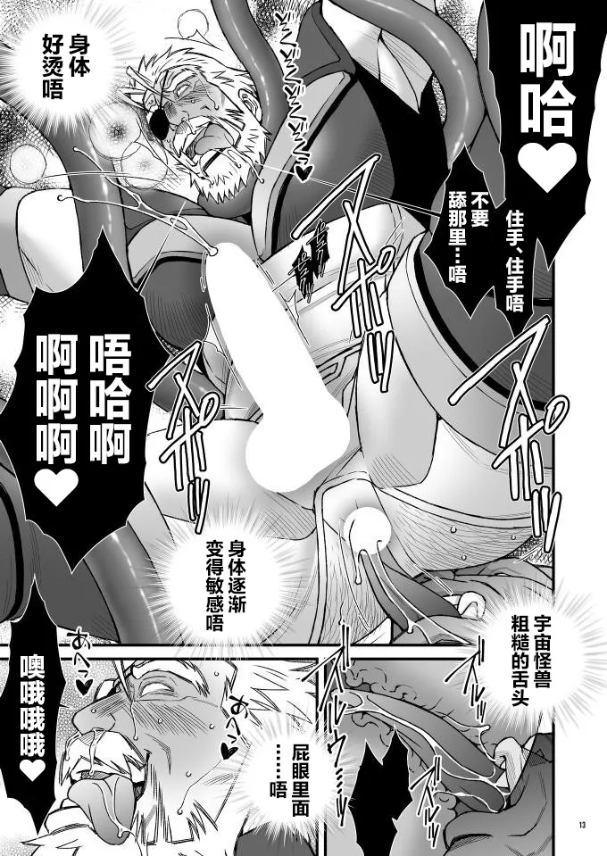 WRECKING THE SUPERHERO GGZ - Page 14