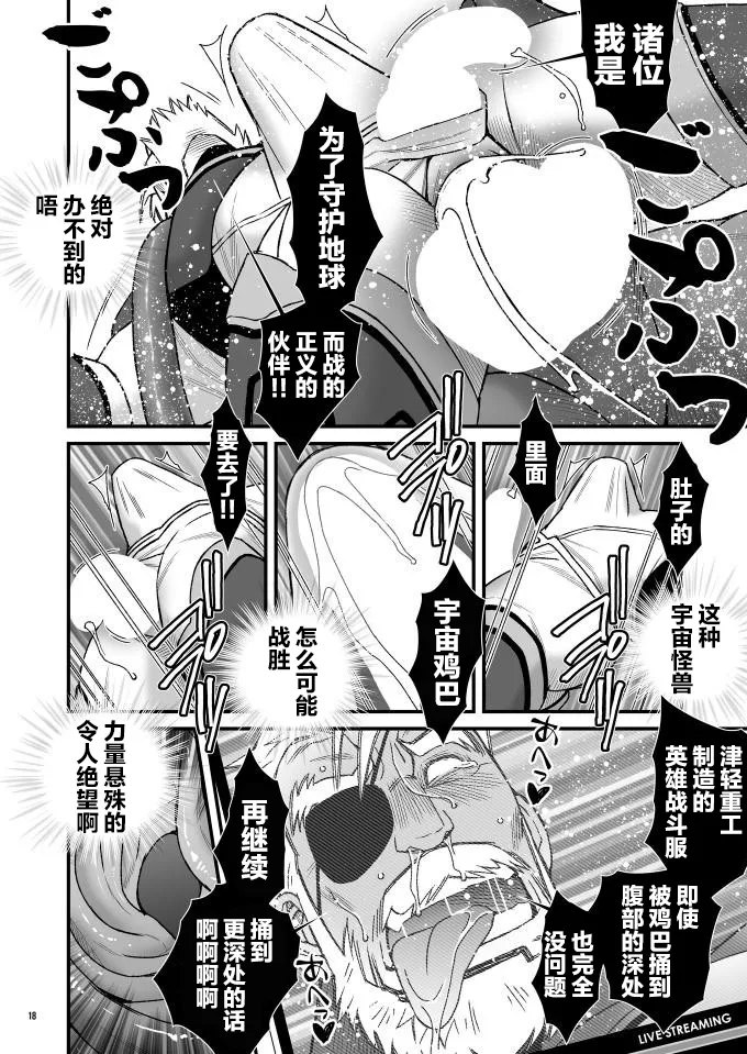 WRECKING THE SUPERHERO GGZ page 19 original parody - muscle dilf hentai manga - read online free