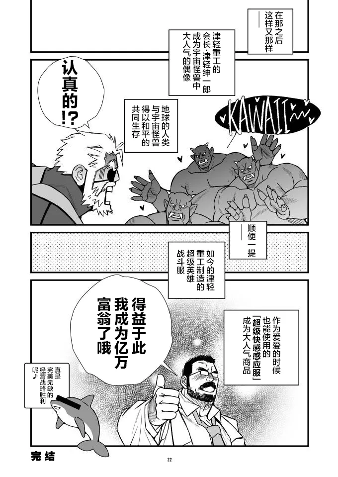 WRECKING THE SUPERHERO GGZ - Page 23