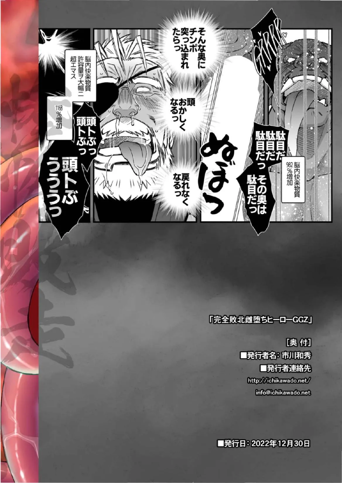 WRECKING THE SUPERHERO GGZ page 24 original parody - muscle dilf hentai manga - read online free