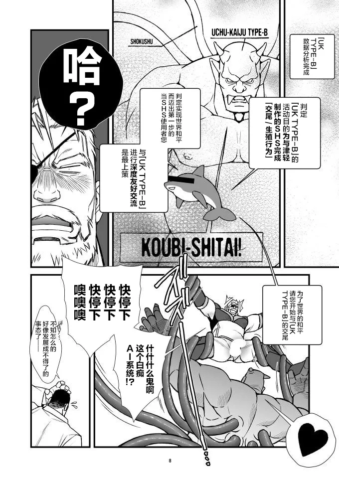 WRECKING THE SUPERHERO GGZ page 9 original parody - muscle dilf hentai manga - read online free