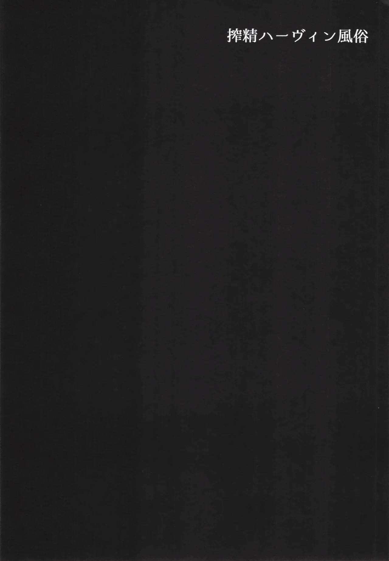 Sakusei Harvin Fuuzoku - Page 19
