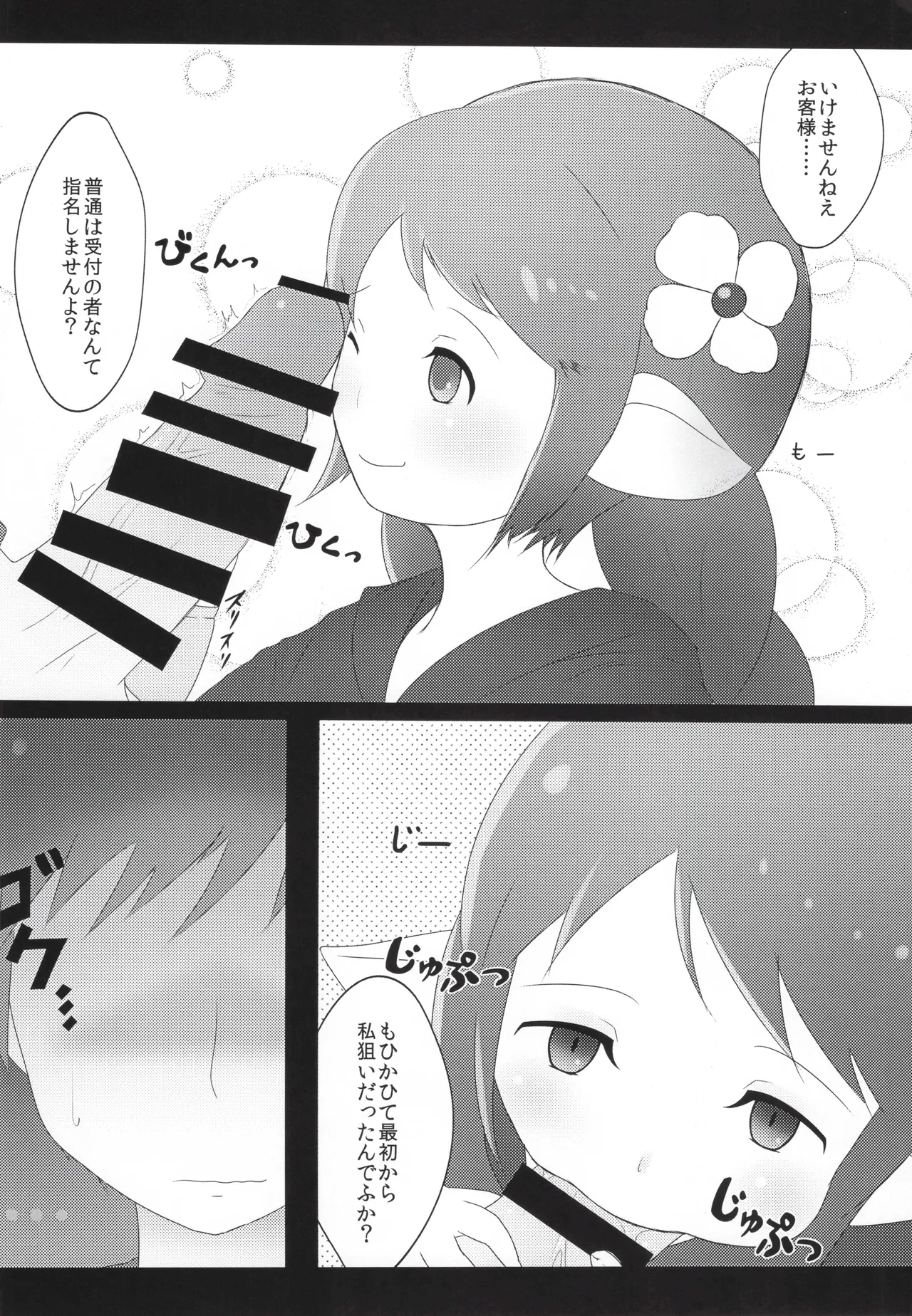 Sakusei Harvin Fuuzoku page 21 featuring mahira granblue fantasy parody - blowjob no penetration hentai manga - read online free