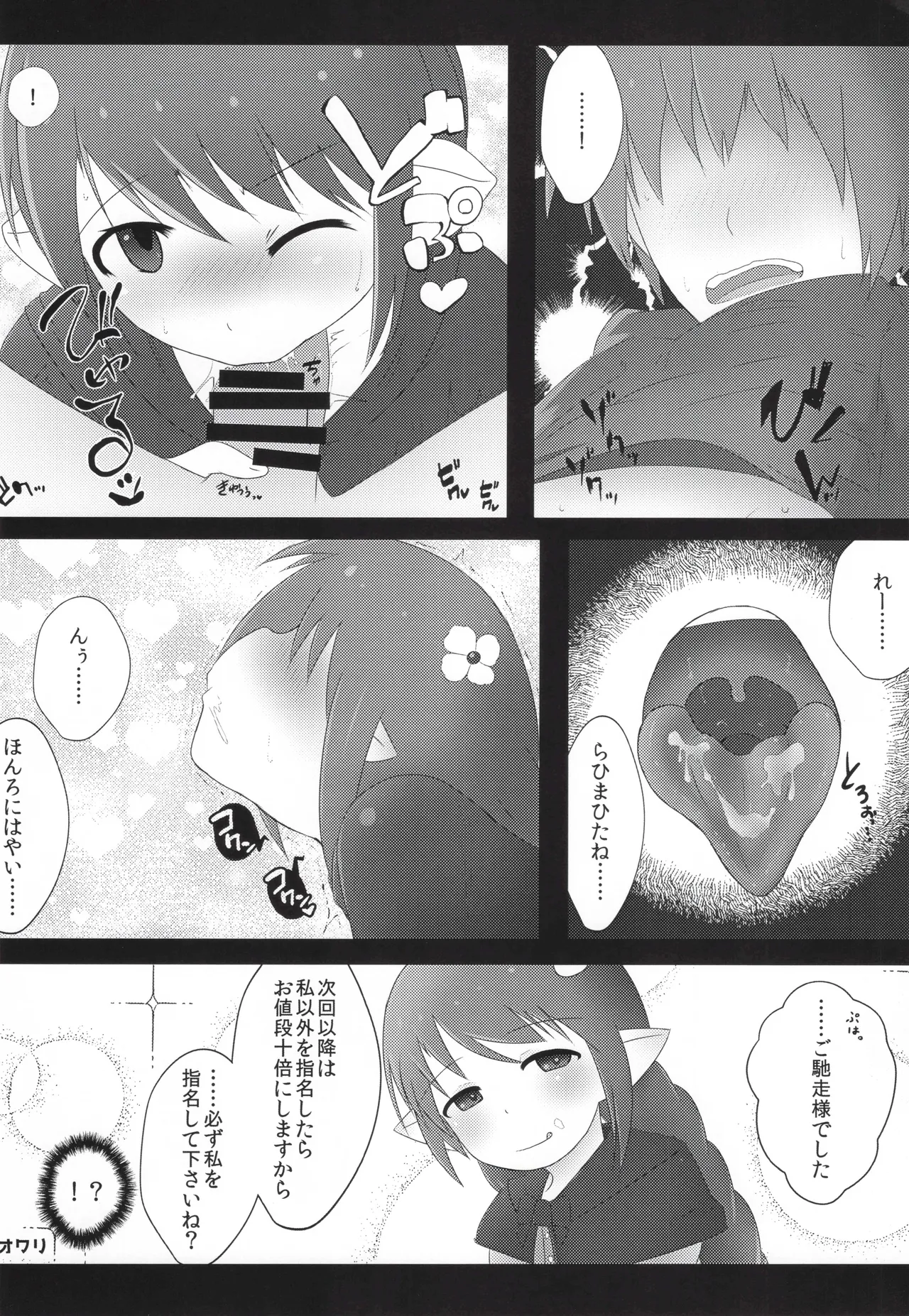 Sakusei Harvin Fuuzoku - Page 23