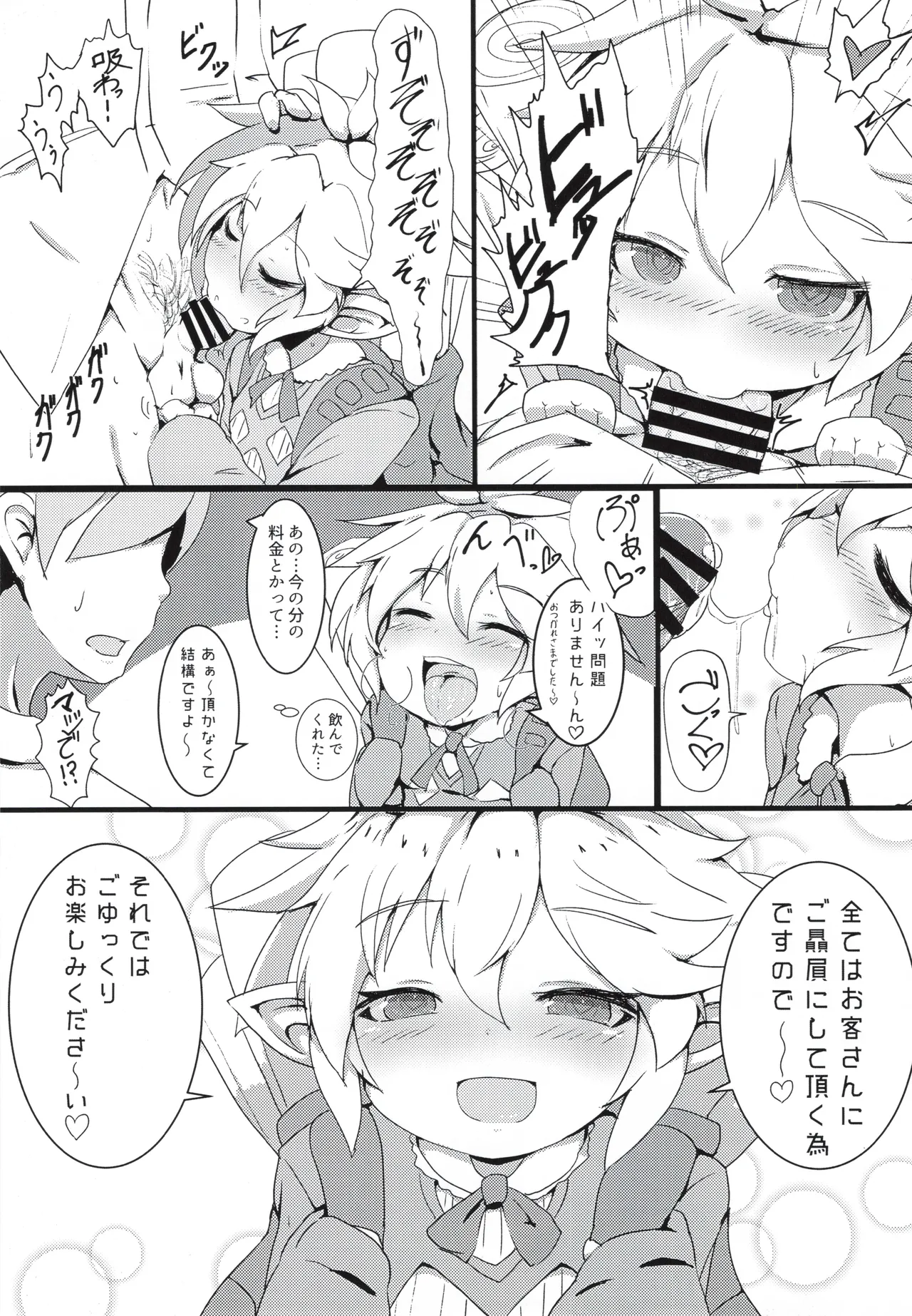Sakusei Harvin Fuuzoku - Page 6