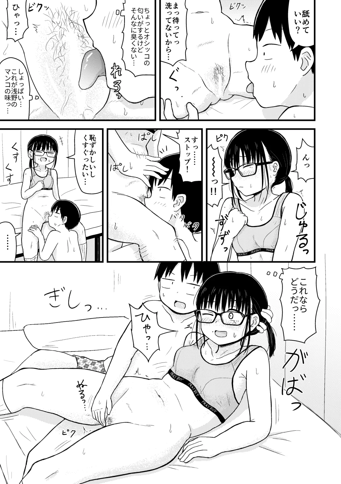 Kurasu no Jimi Megane Otaku Onna to H Shimakuru Manga Soushuuhen page 12 original parody - sole female sole male hentai manga - read online free