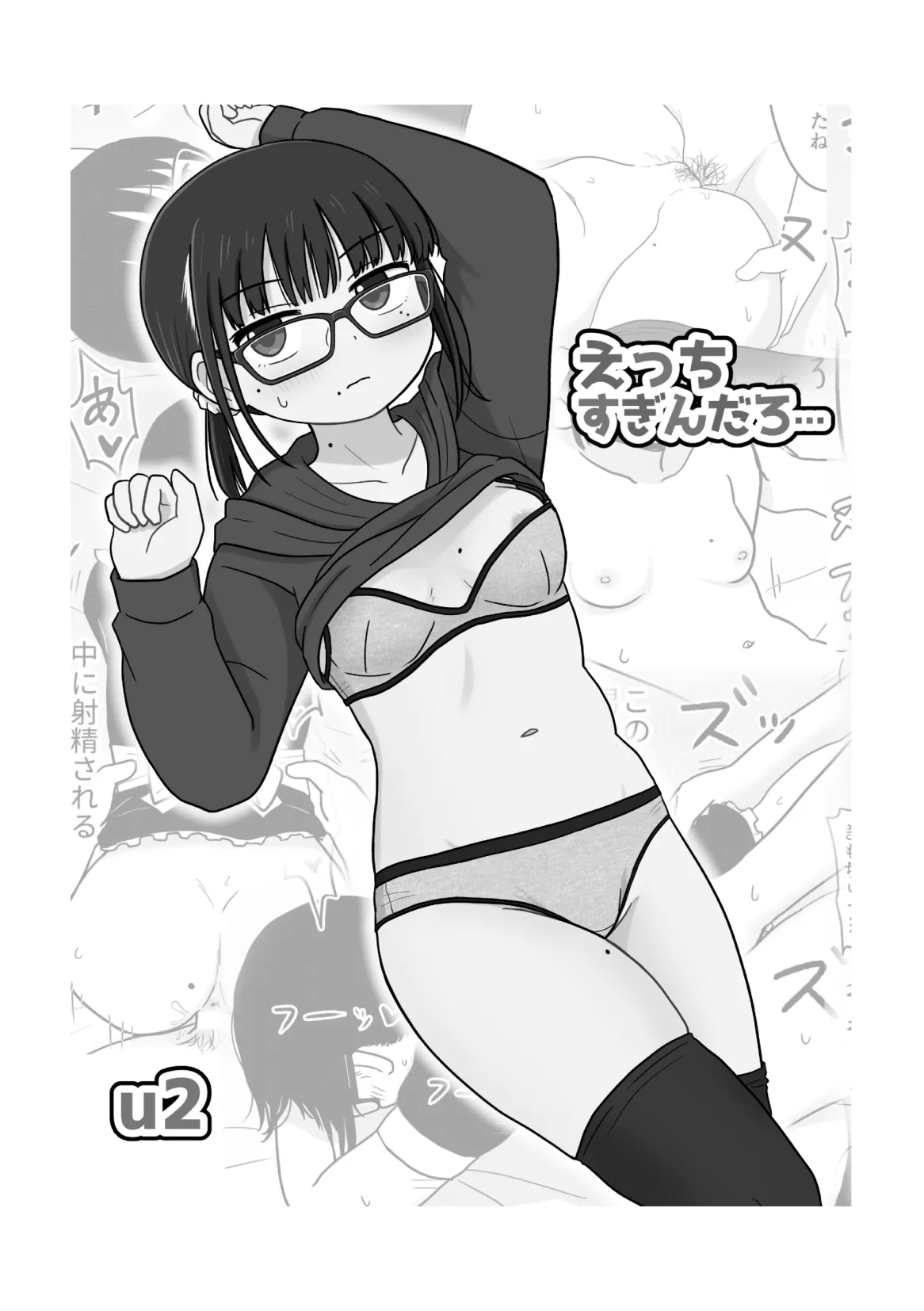 Kurasu no Jimi Megane Otaku Onna to H Shimakuru Manga Soushuuhen page 21 original parody - sole female sole male hentai manga - read online free