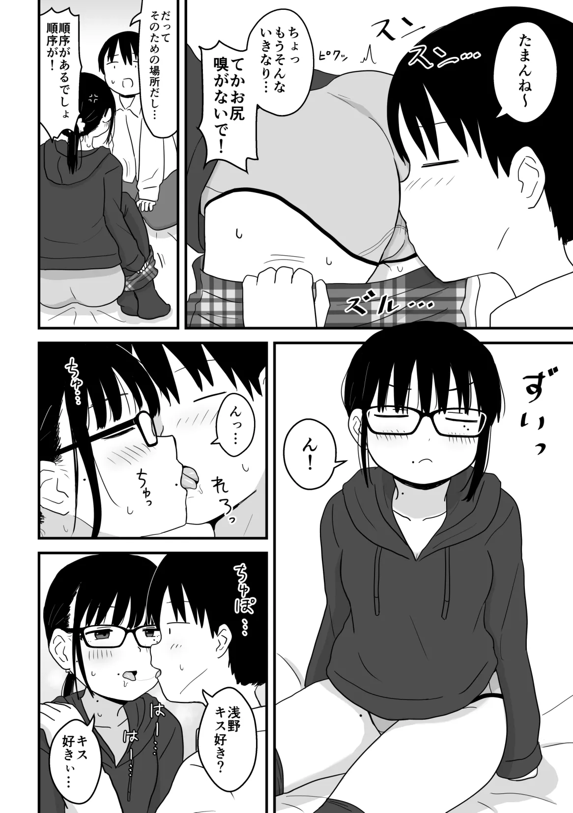 Kurasu no Jimi Megane Otaku Onna to H Shimakuru Manga Soushuuhen page 25 original parody - sole female sole male hentai manga - read online free