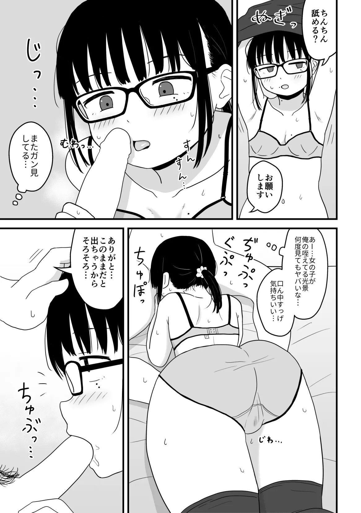 Kurasu no Jimi Megane Otaku Onna to H Shimakuru Manga Soushuuhen page 26 original parody - sole female sole male hentai manga - read online free