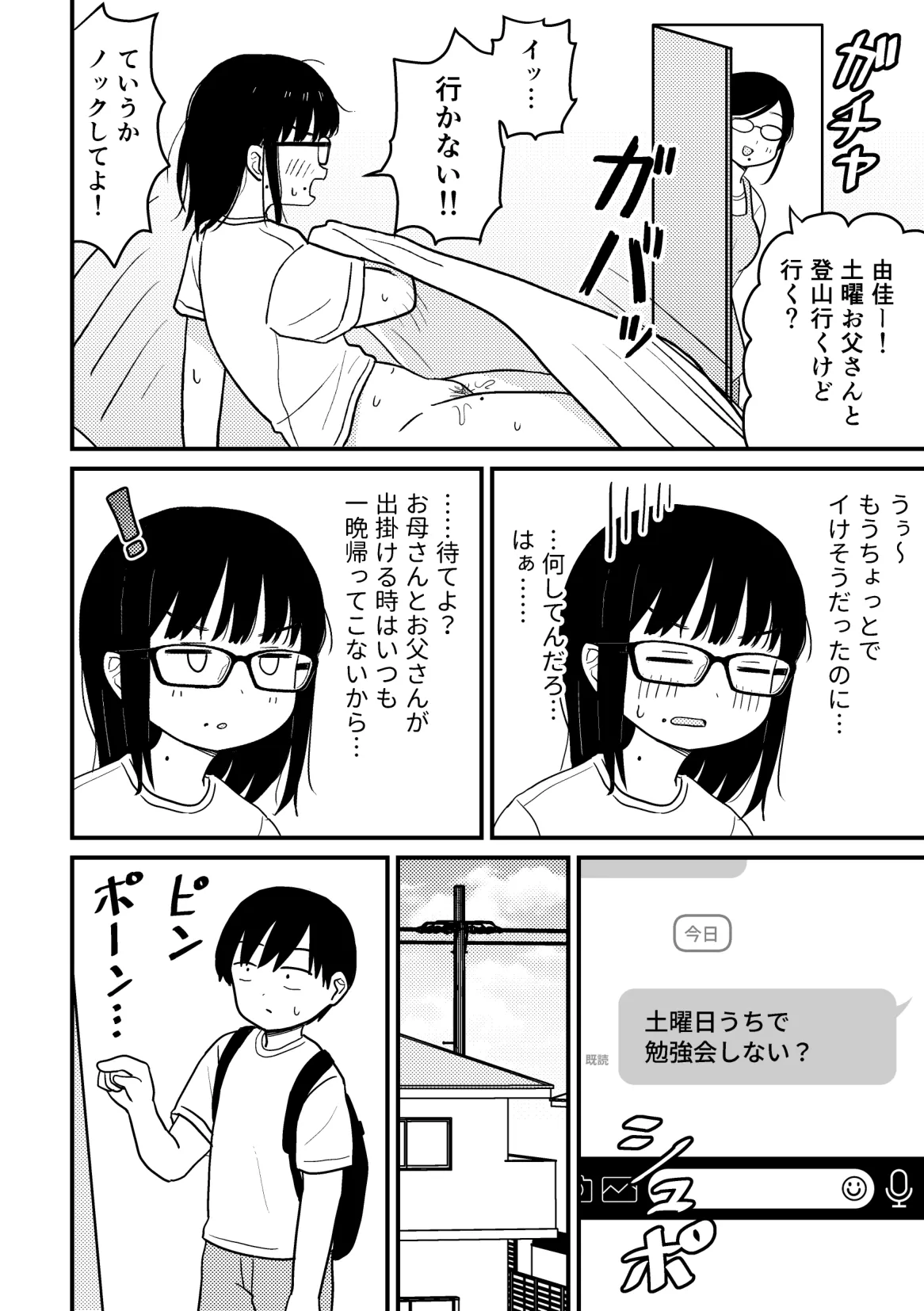 Kurasu no Jimi Megane Otaku Onna to H Shimakuru Manga Soushuuhen page 47 original parody - sole female sole male hentai manga - read online free