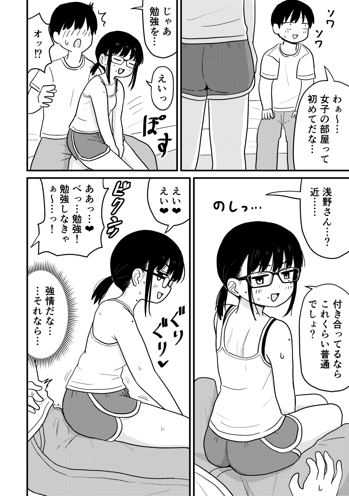 Kurasu no Jimi Megane Otaku Onna to H Shimakuru Manga Soushuuhen page 49 original parody - sole female sole male hentai manga - read online free