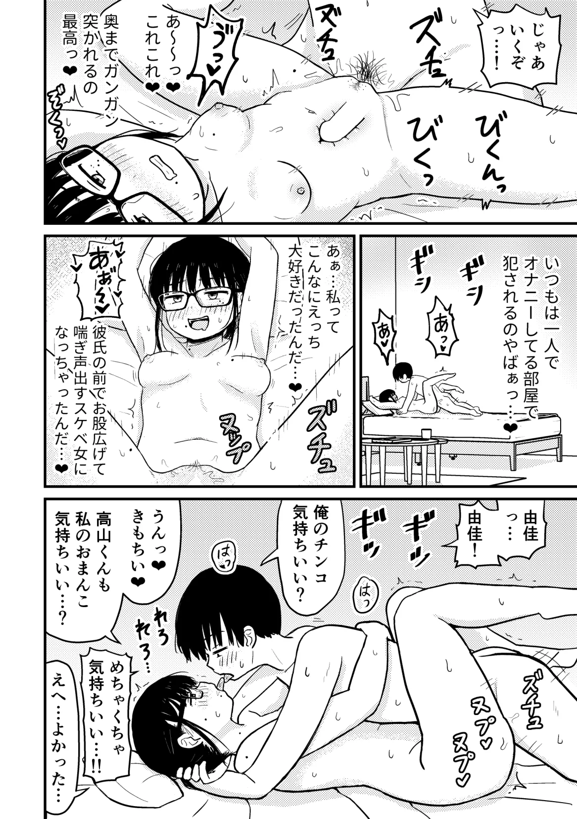 Kurasu no Jimi Megane Otaku Onna to H Shimakuru Manga Soushuuhen page 53 original parody - sole female sole male hentai manga - read online free