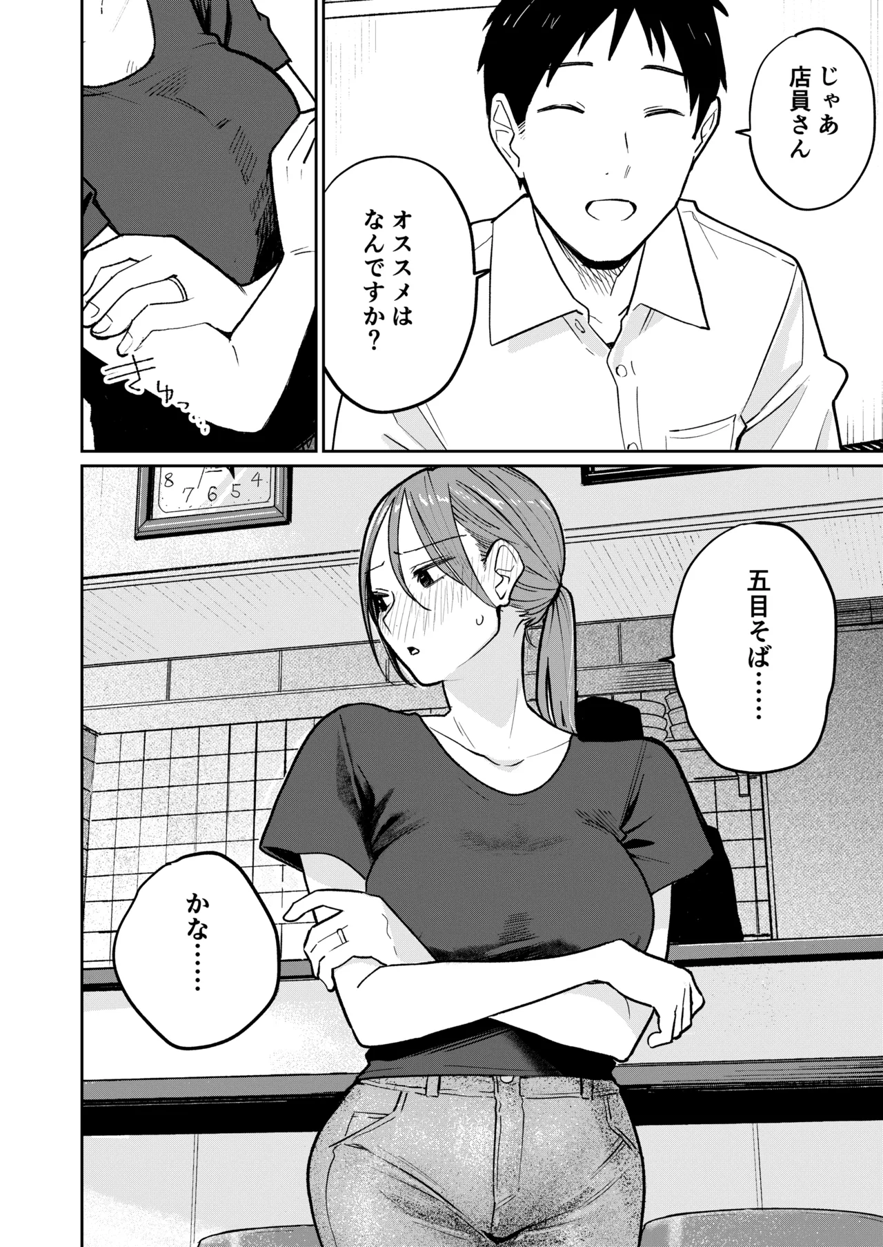 Machi Chuuka, Junbi-chuu ni Hitozuma wa… - Page 55