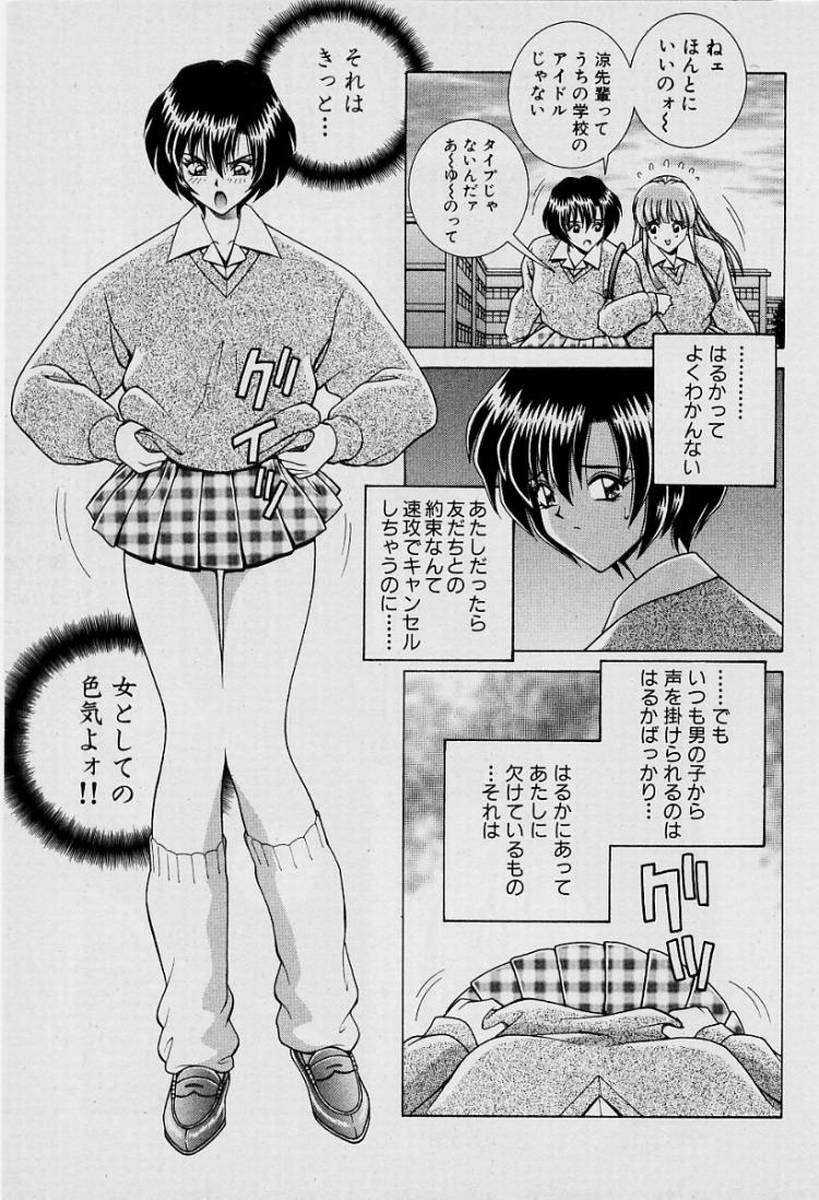 GIRLS vol. 1 - Page 132