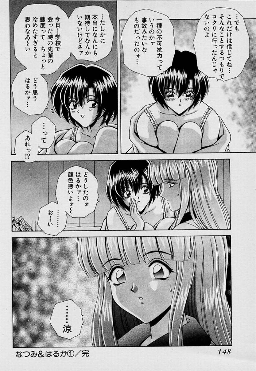 GIRLS vol. 1 - Page 151