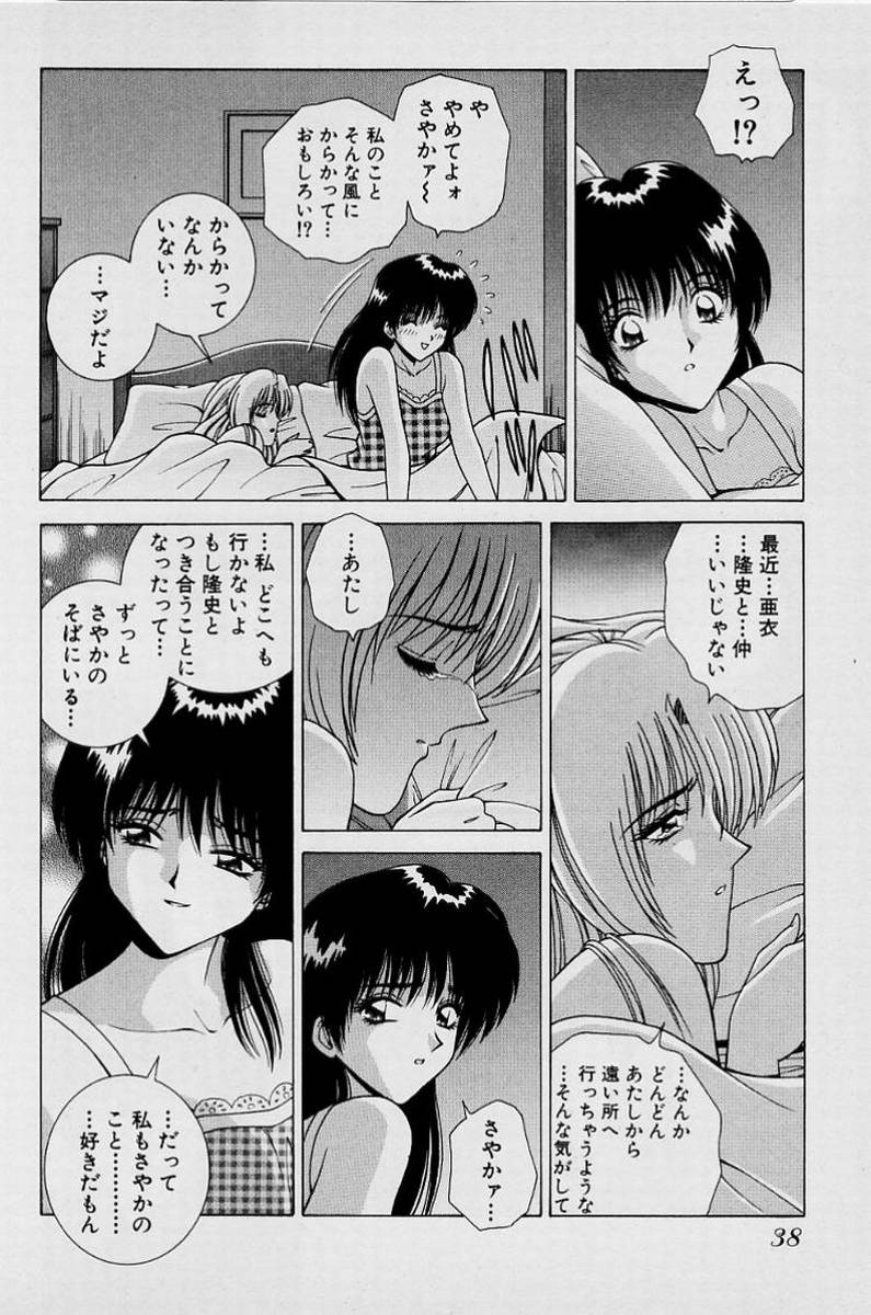 GIRLS vol. 1 - Page 41