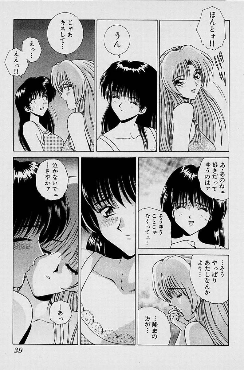 GIRLS vol. 1 - Page 42