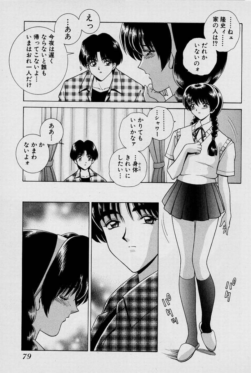GIRLS vol. 1 - Page 82