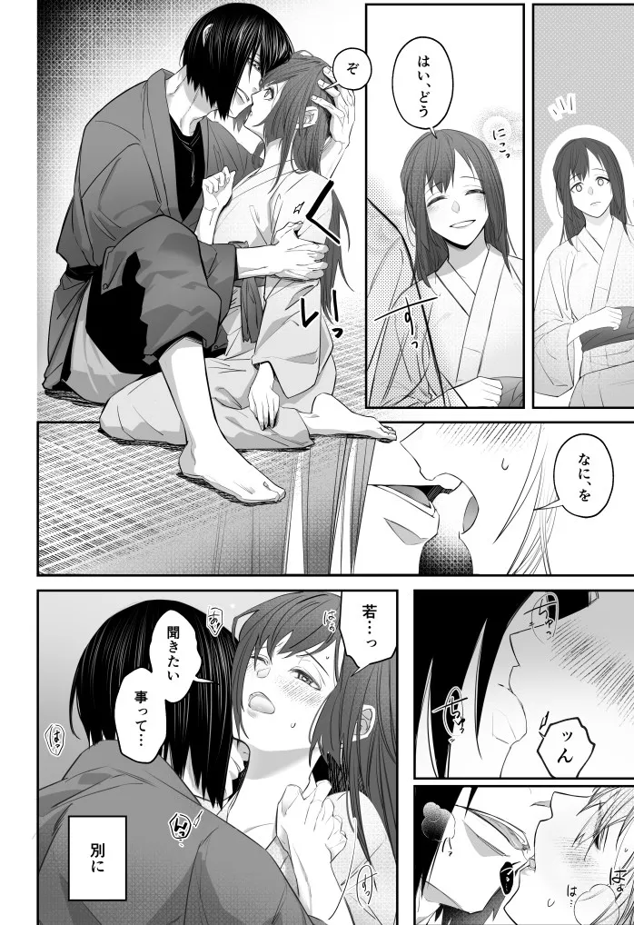 (kaminasityki  michite hanahada (Enen no Shouboutai) page 11 featuring benimaru shinmon enen no shouboutai parody - read online free