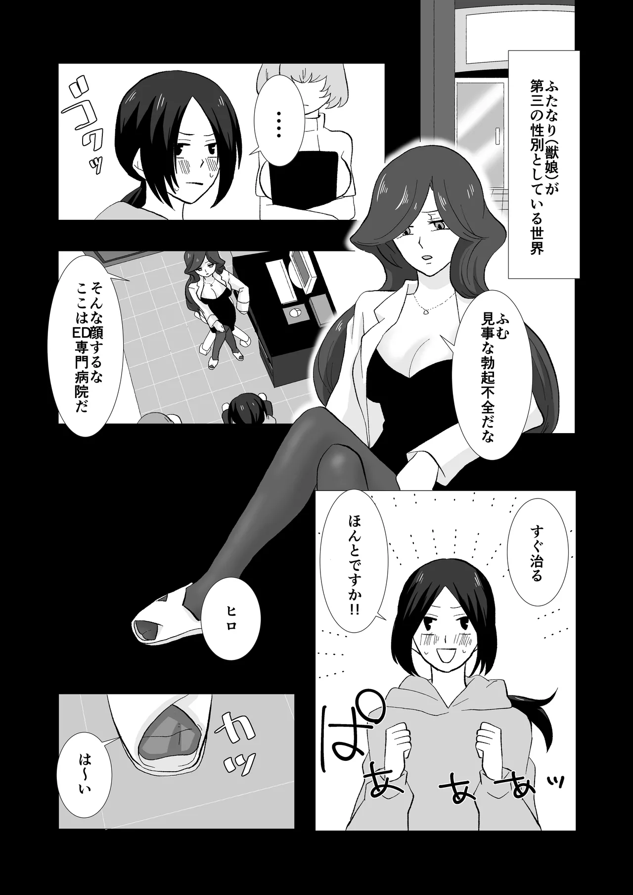 ED Senmon Byouin Matome page 11 original parody - futanari wings hentai manga - read online free