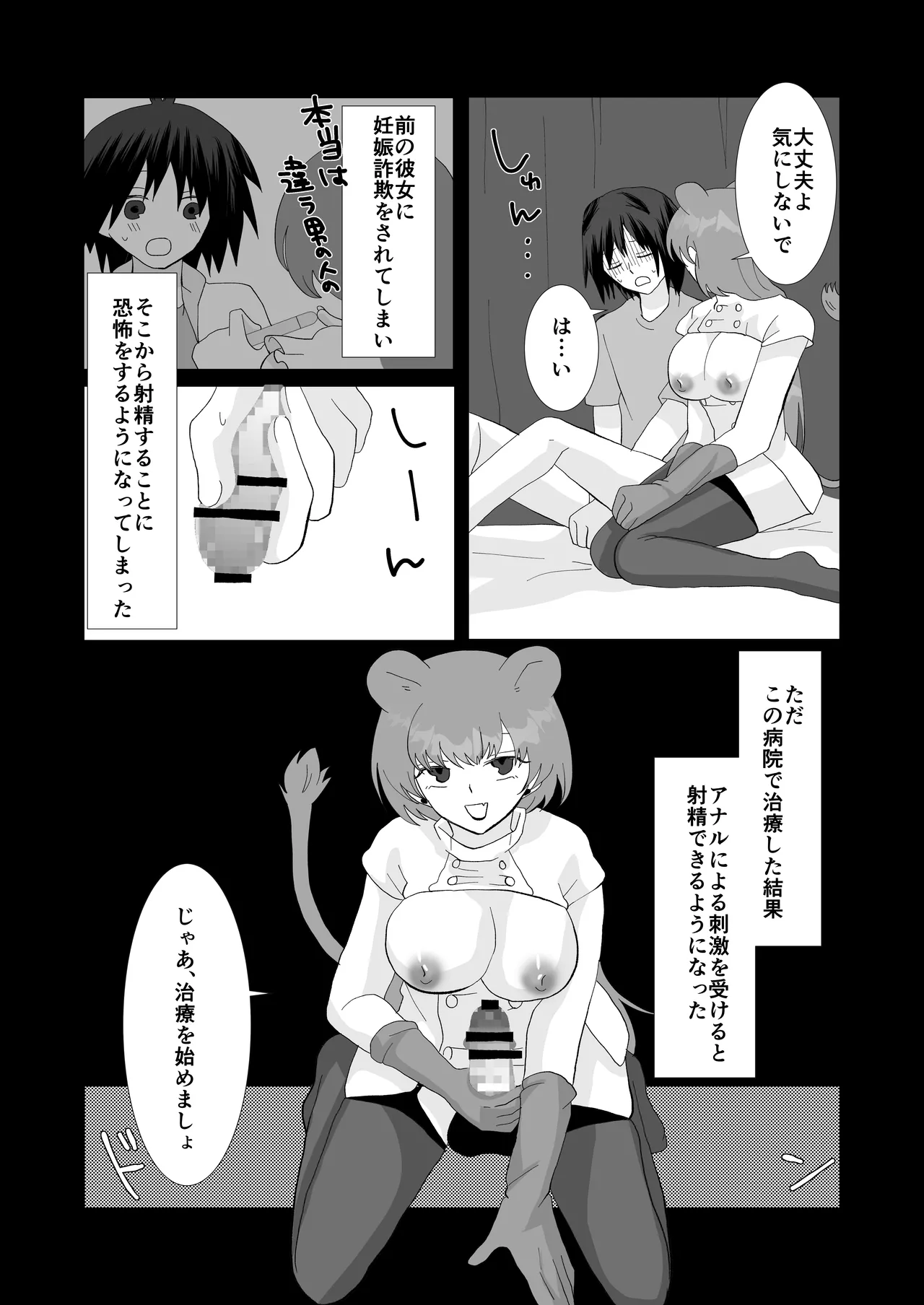 ED Senmon Byouin Matome page 49 original parody - futanari wings hentai manga - read online free