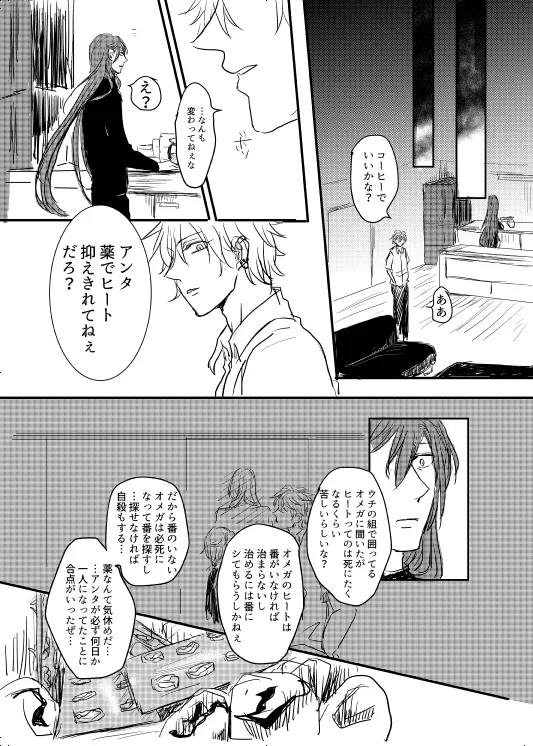 Watashi no Alpha page 15 hypnosis mic parody - yaoi males only hentai manga - read online free