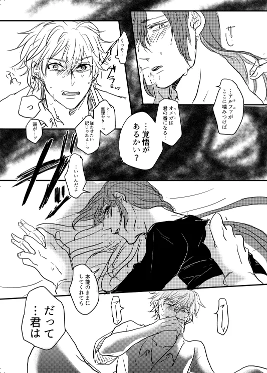 Watashi no Alpha - Page 22