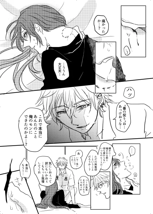 Watashi no Alpha page 24 hypnosis mic parody - males only yaoi hentai manga - read online free