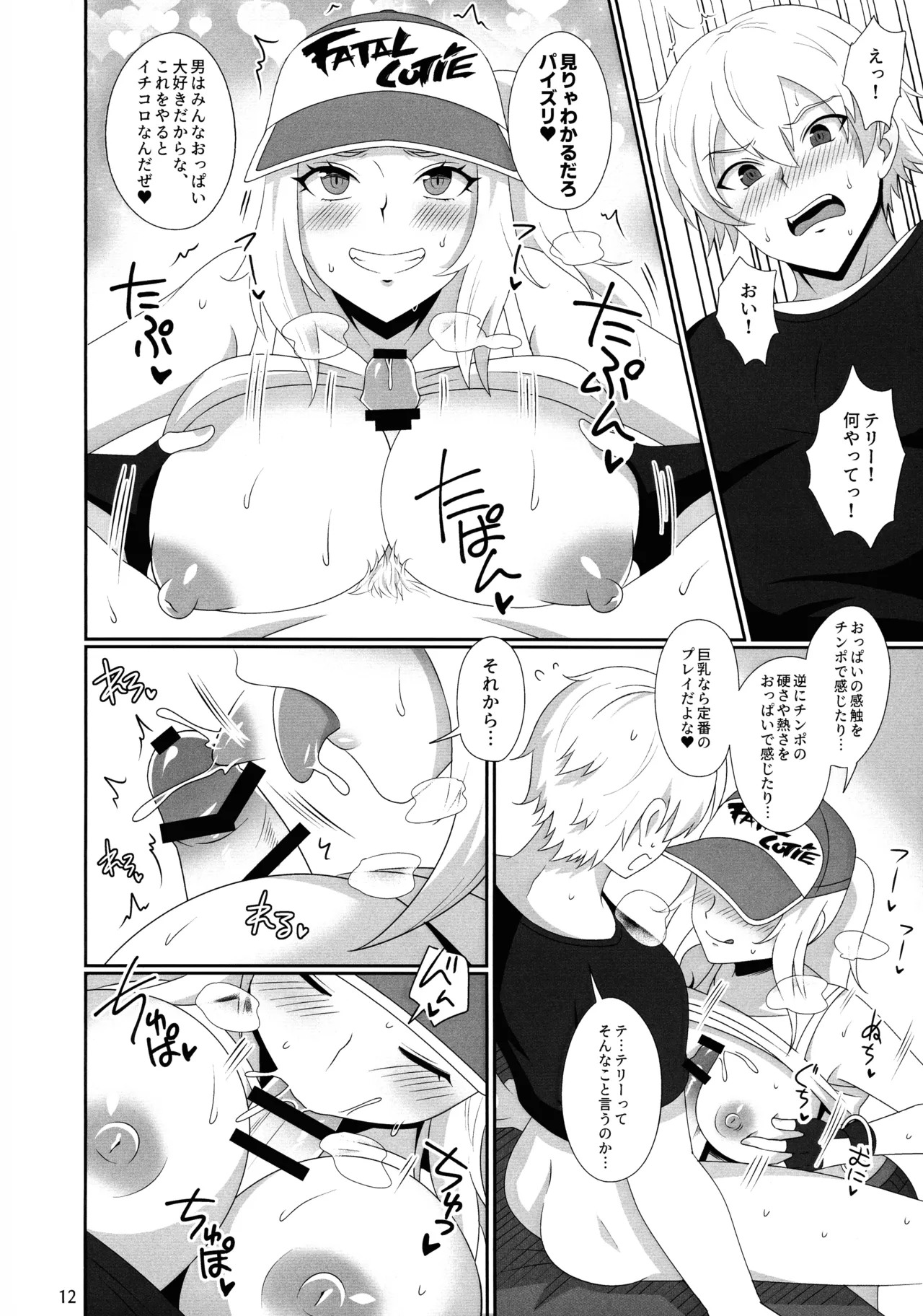 WOLVES MATING！ page 11 featuring rock howard fatal fury parody - sole female sole male hentai manga - read online free