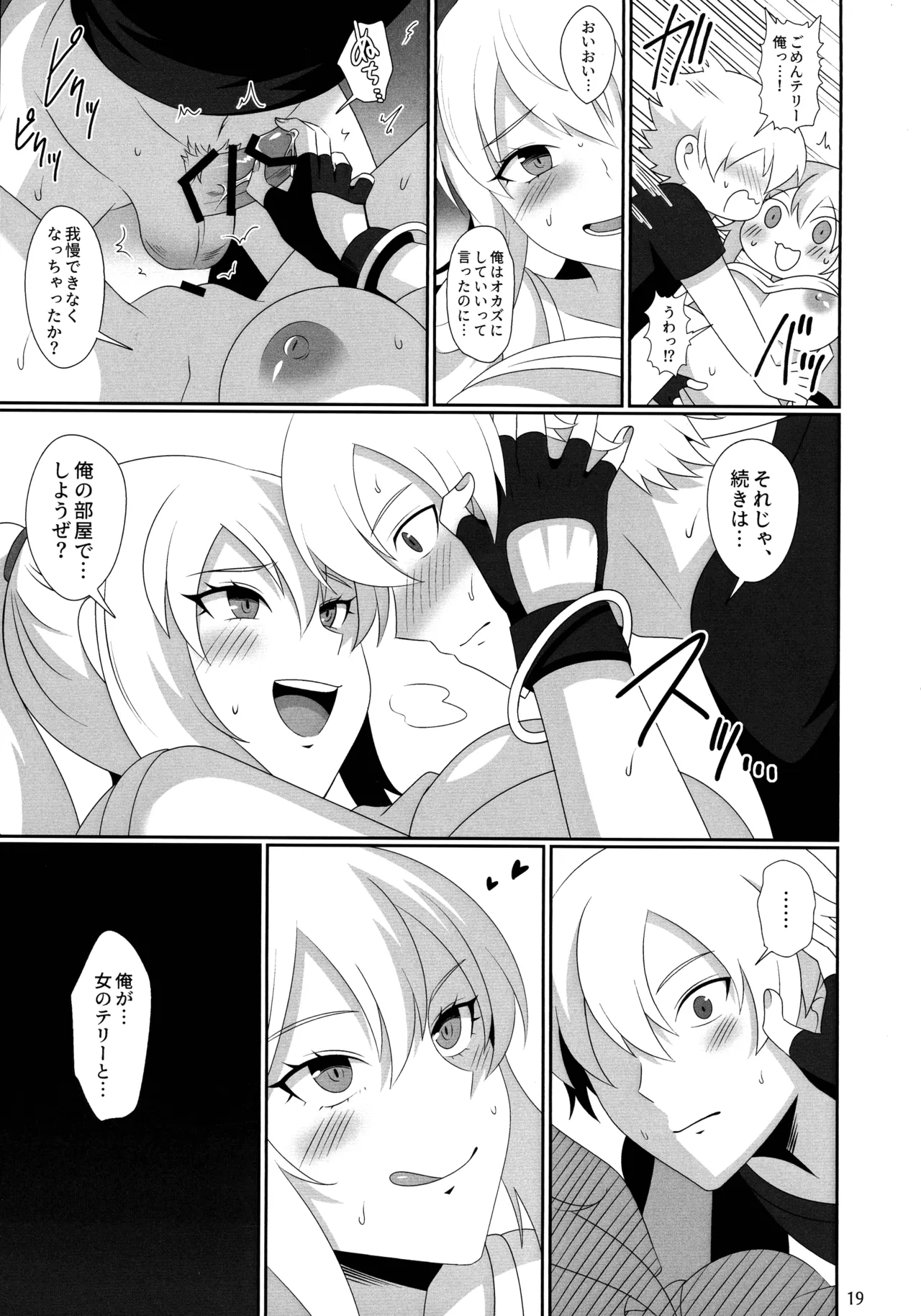 WOLVES MATING！ page 18 featuring rock howard fatal fury parody - sole female sole male hentai manga - read online free