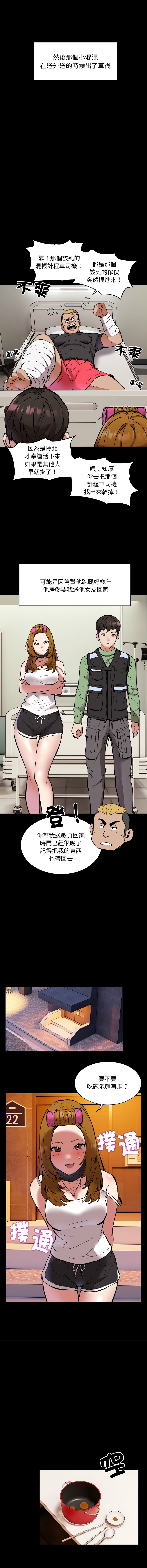 新都市外送员  |  新都市外卖员  |  新都市外送員  |  新都市外賣員 1-50 END page 10 - big breasts story arc hentai manga - read online free