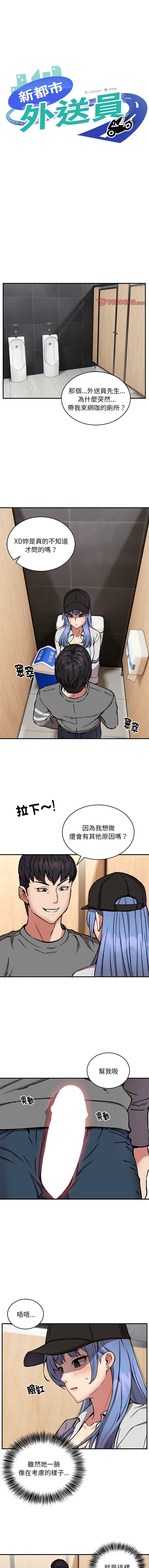 新都市外送员  |  新都市外卖员  |  新都市外送員  |  新都市外賣員 1-50 END page 265 - big breasts story arc hentai manga - read online free