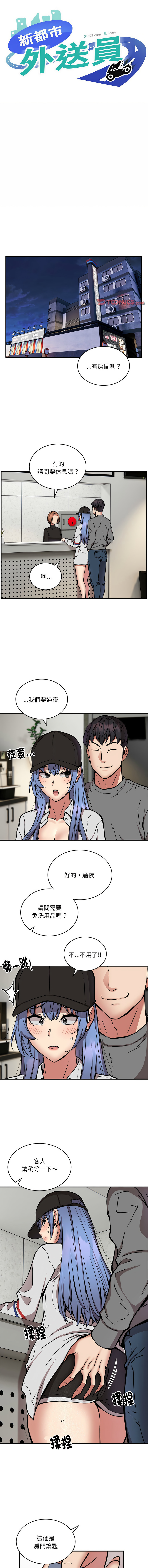 新都市外送员  |  新都市外卖员  |  新都市外送員  |  新都市外賣員 1-50 END page 288 - big breasts story arc hentai manga - read online free