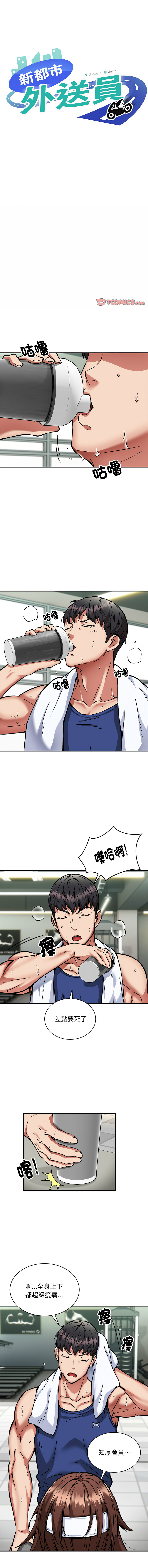 新都市外送员  |  新都市外卖员  |  新都市外送員  |  新都市外賣員 1-50 END page 380 - big breasts story arc hentai manga - read online free