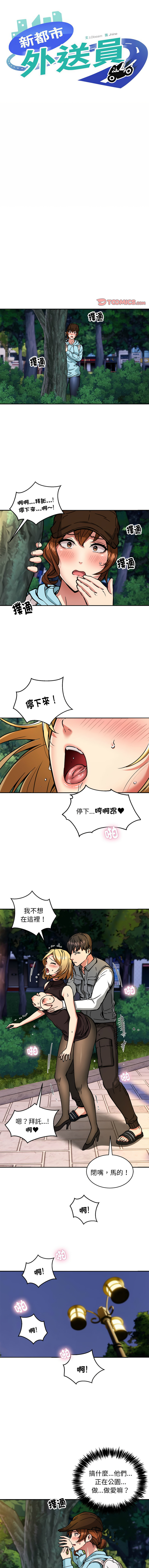 新都市外送员  |  新都市外卖员  |  新都市外送員  |  新都市外賣員 1-50 END page 403 - big breasts story arc hentai manga - read online free