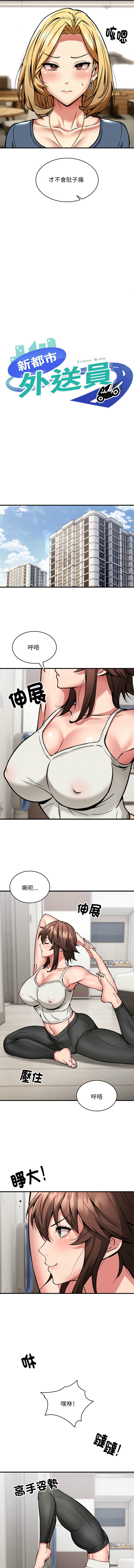 新都市外送员  |  新都市外卖员  |  新都市外送員  |  新都市外賣員 1-50 END page 458 - big breasts story arc hentai manga - read online free