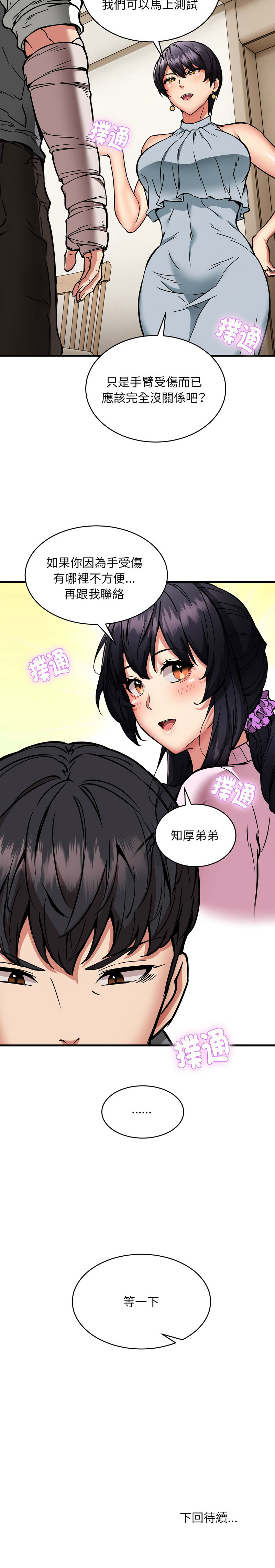 新都市外送员  |  新都市外卖员  |  新都市外送員  |  新都市外賣員 1-50 END page 552 - big breasts story arc hentai manga - read online free