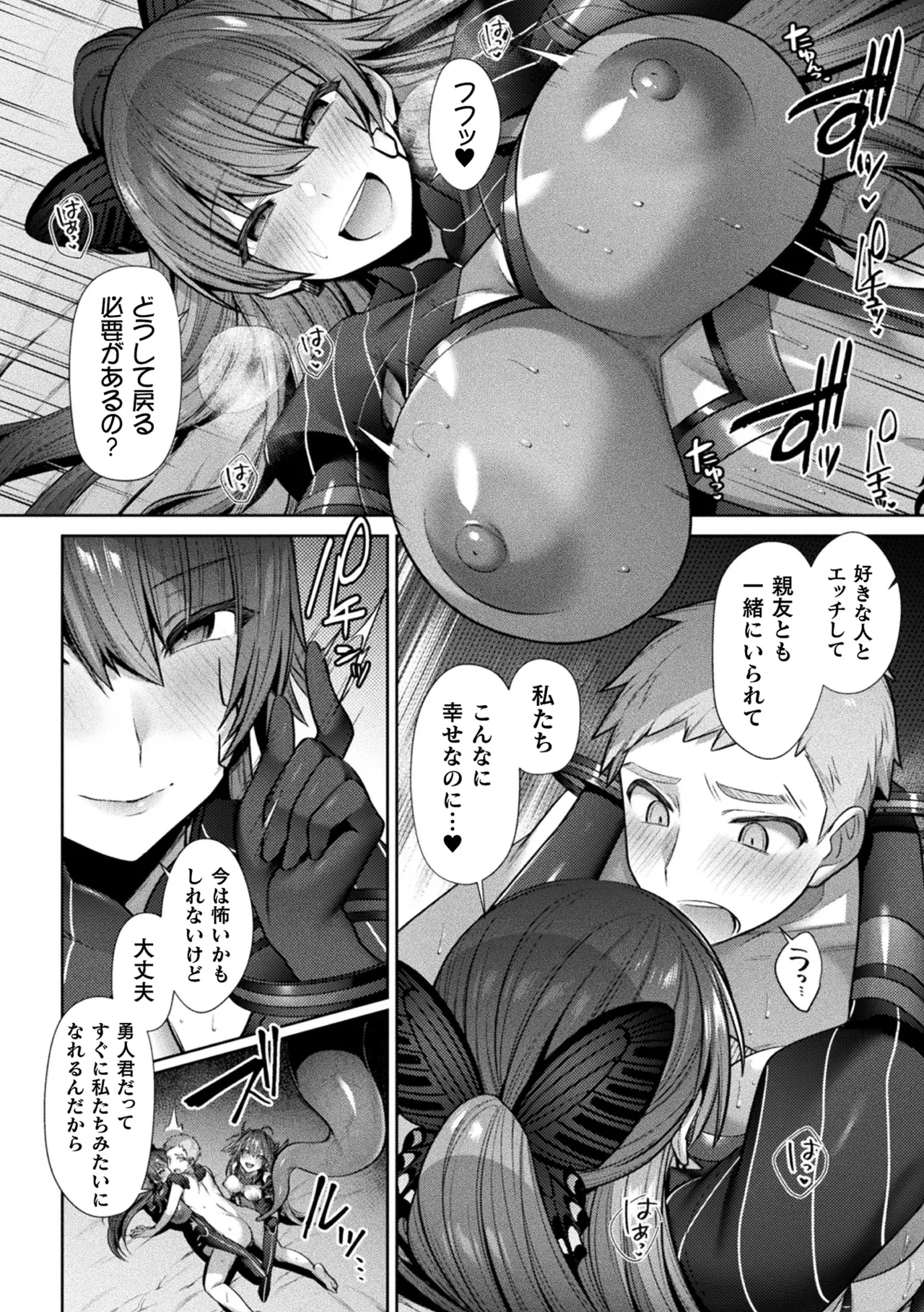 Kukkoro Heroines Vol. 15 - Page 42