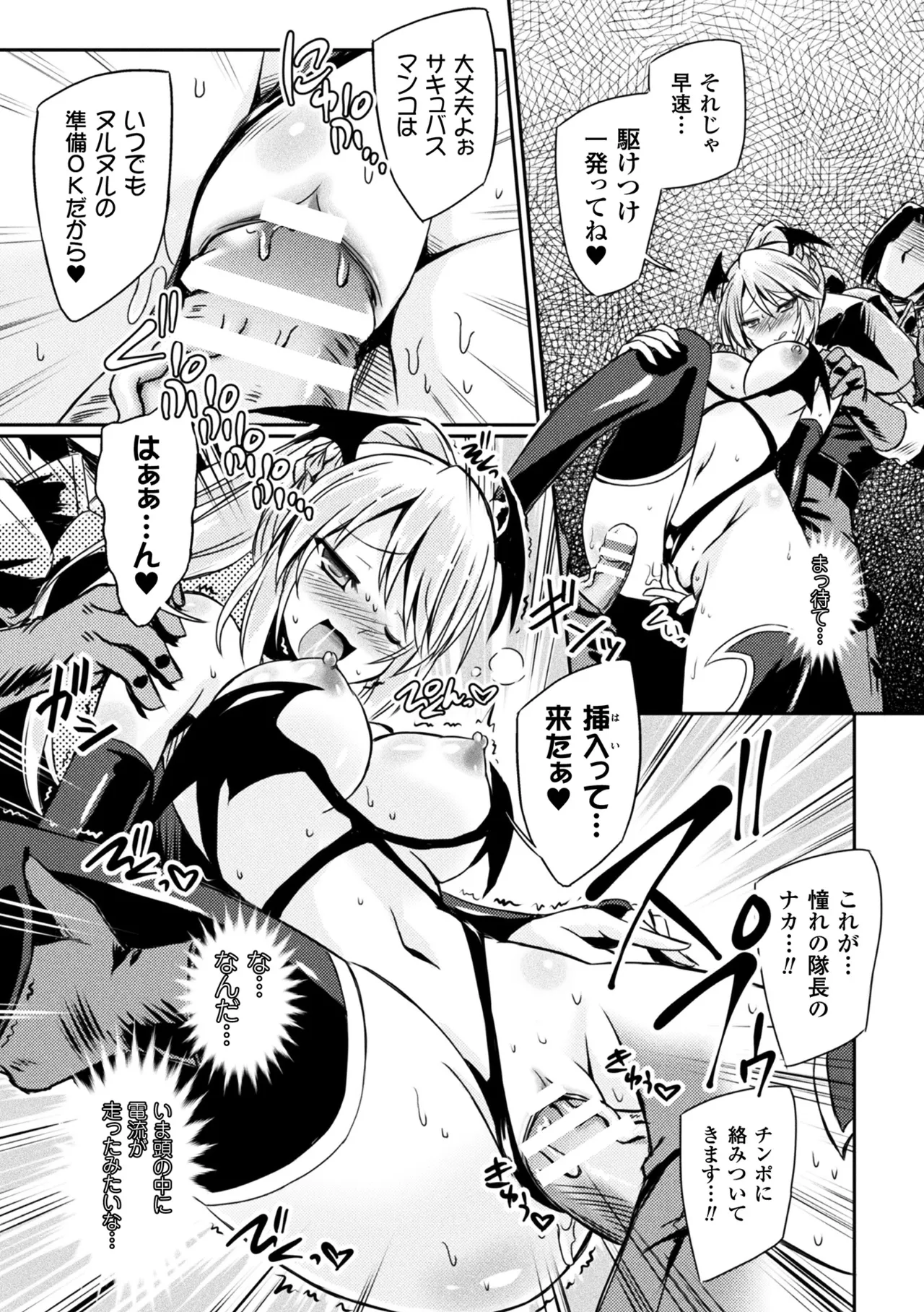 Haiboku Otome Ecstasy Vol. 5 - Page 105