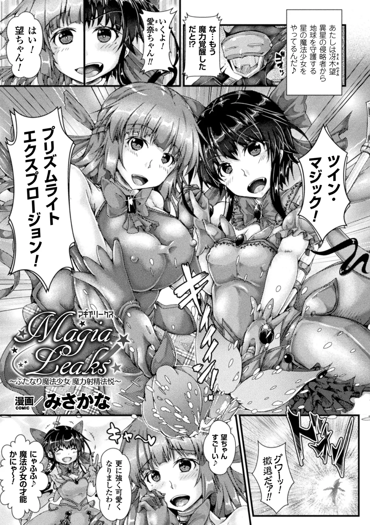 Haiboku Otome Ecstasy Vol. 5 page 113 - futanari big breasts hentai manga - read online free