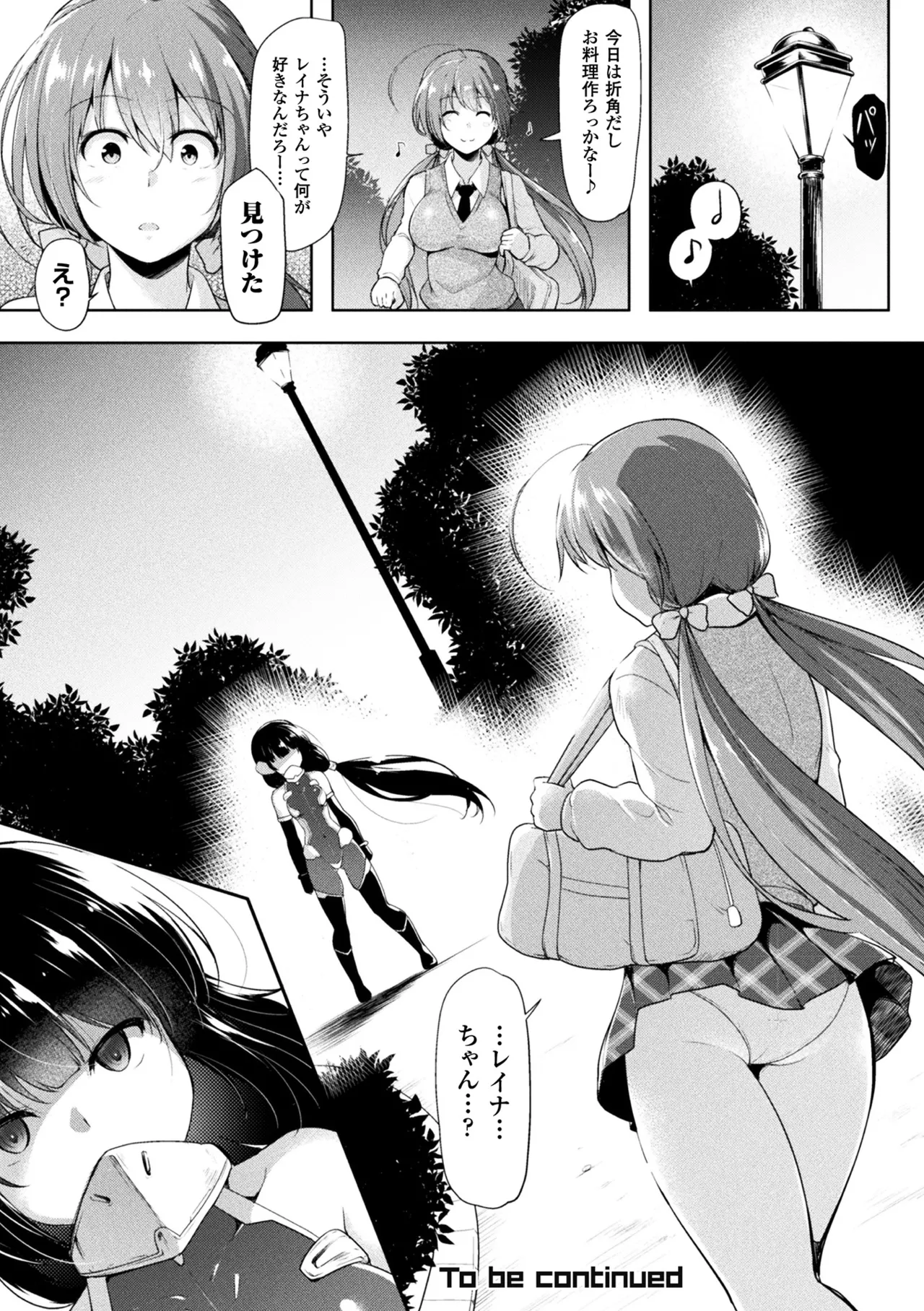 Haiboku Otome Ecstasy Vol. 5 page 22 - nakadashi blindfold hentai manga - read online free
